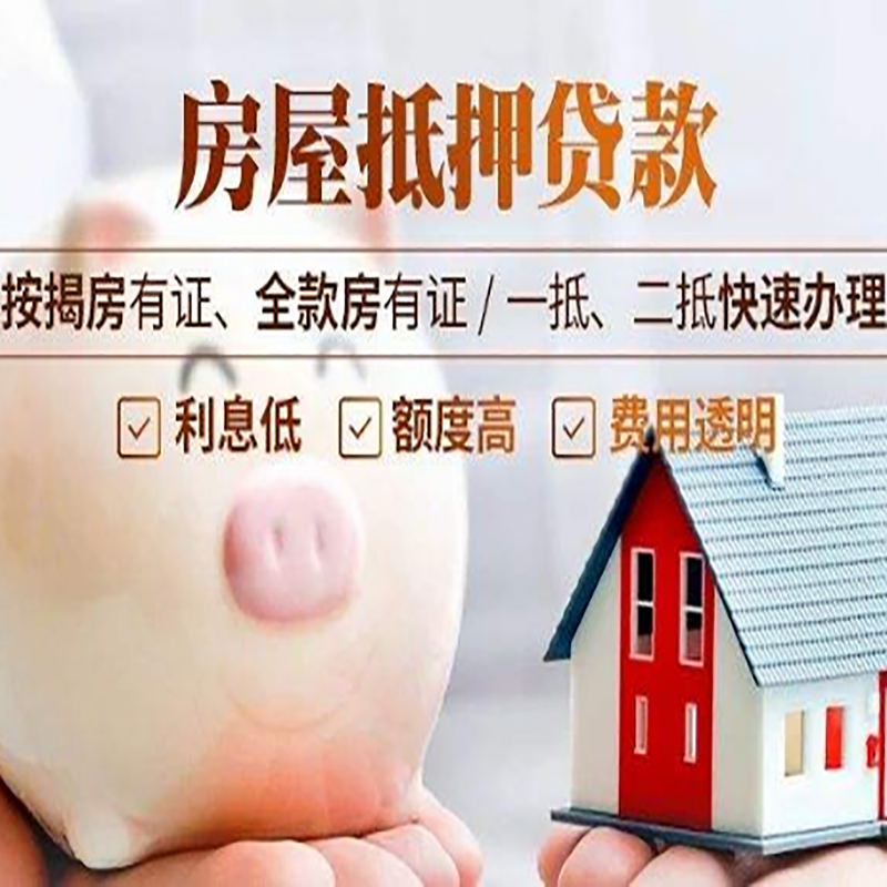 曲水重庆房产抵押贷款利率及办理条件