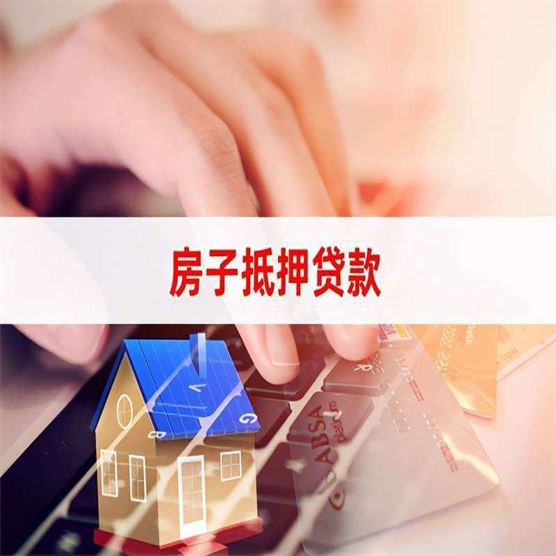 曲水重庆住房抵押贷款怎么办理