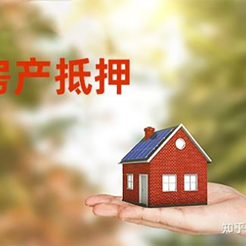 曲水重庆房产消费抵押贷款办理条件
