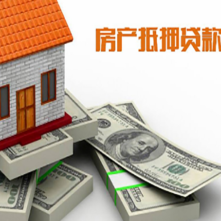 曲水房屋抵押贷款最新政策有哪些