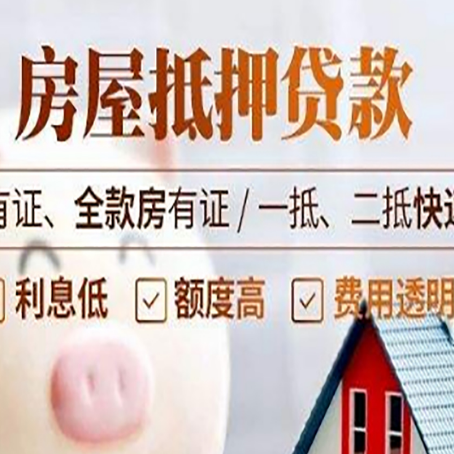 曲水房屋抵押贷款可以解决以贷养贷吗？