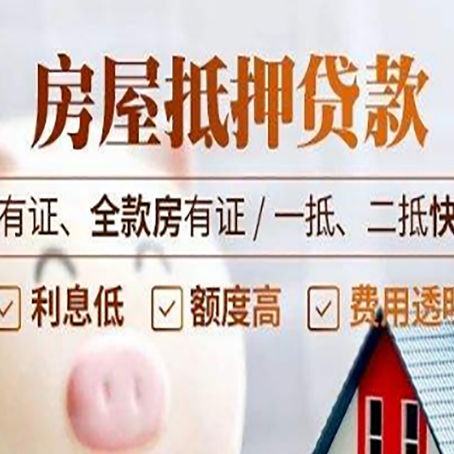 曲水全款房屋可以抵押贷款吗？能借多少钱呢？