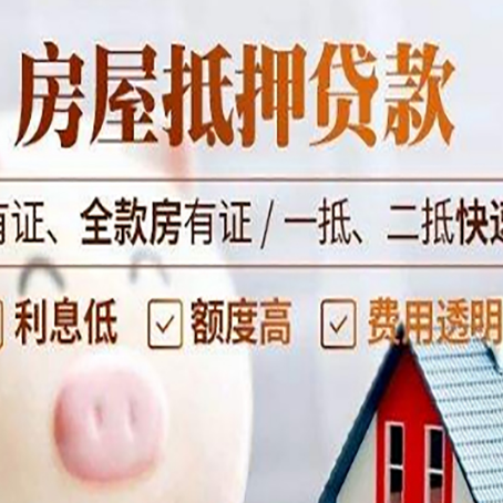 曲水房产抵押贷款贷多少年比较划算？