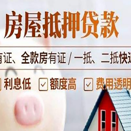 曲水房产抵押贷款具体流程