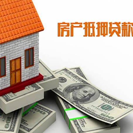 曲水房屋抵押贷款怎么申请？