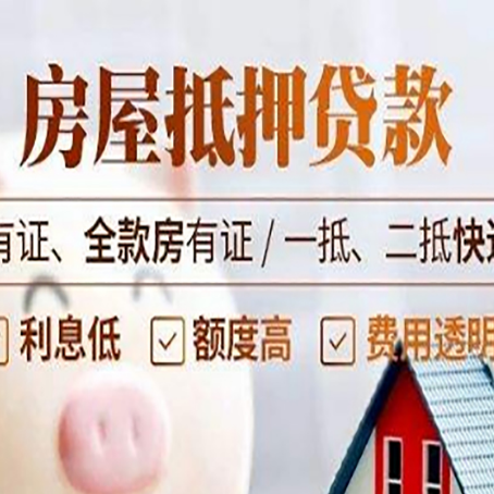 曲水房产抵押贷款需要符合的条件