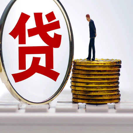 曲水个人贷款申请条件是什么?