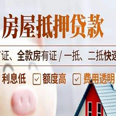 曲水房产抵押贷款的申请条件是什么?