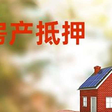 曲水抵押贷款用什么抵押物?