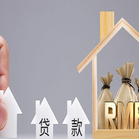 曲水房子抵押贷款后还可以住吗?